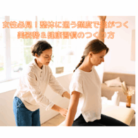 整体に通う頻度で変わる女性の姿勢と健康習慣を指導する施術風景